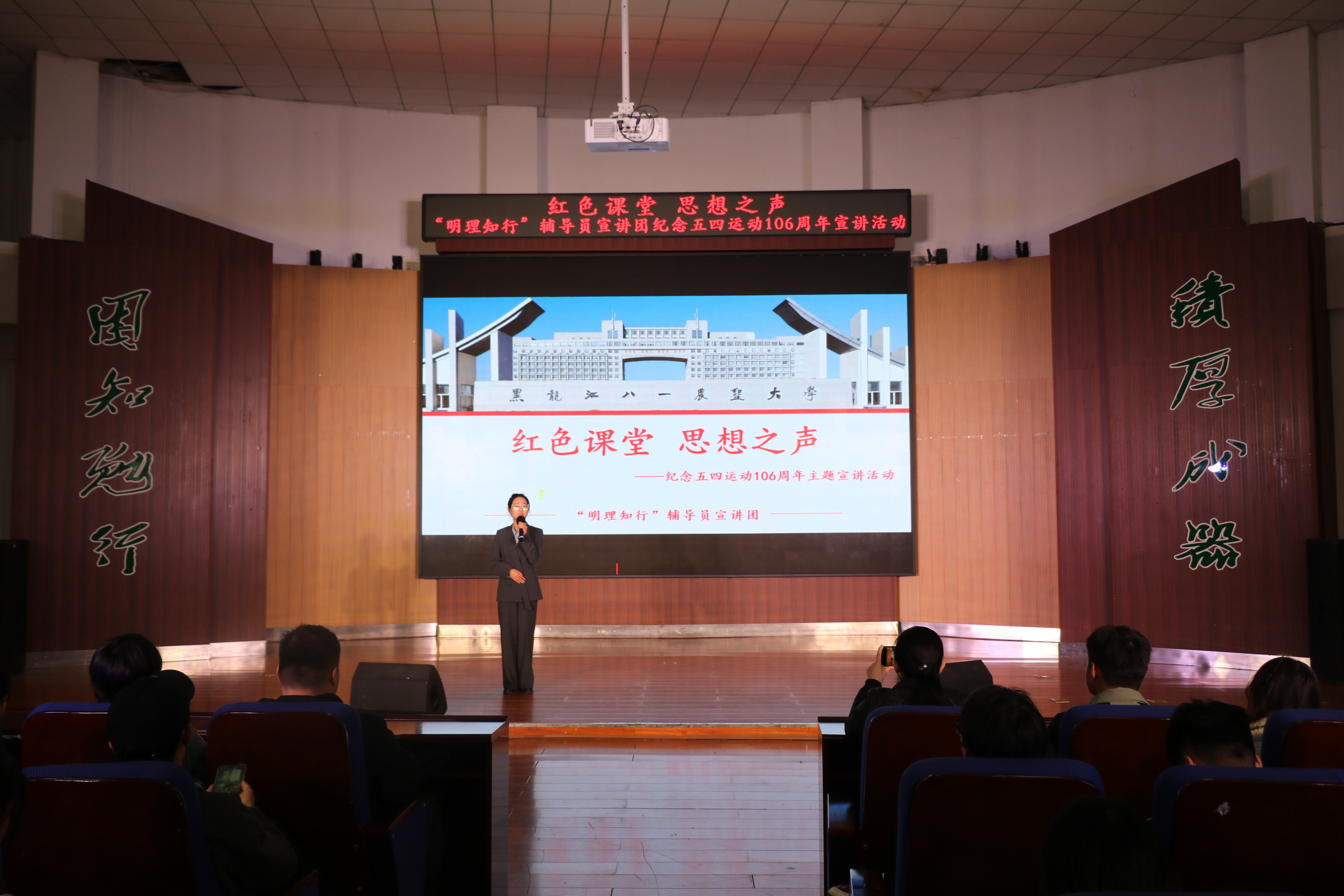 黑龙江八一农垦大学：“双维宣讲矩阵”“三维育人格局”——五四运动106周年激荡青春共鸣