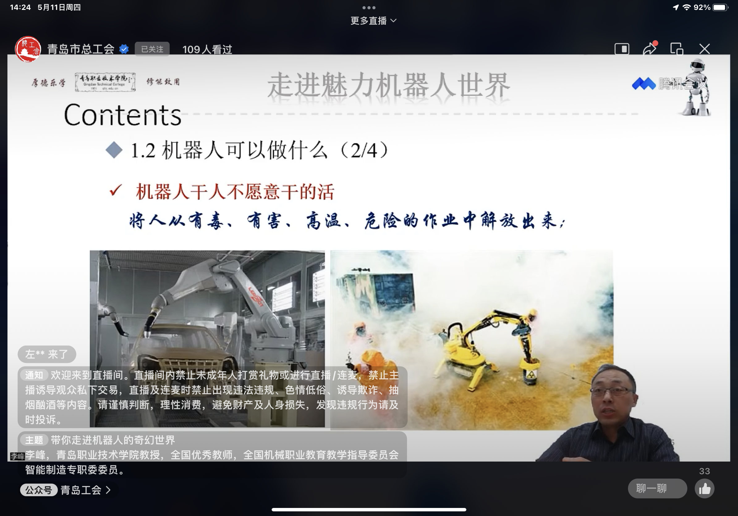 11.联盟首期“公益大讲堂”开讲.png