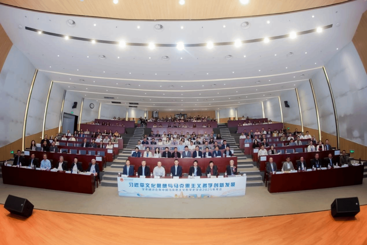 西安电子科技大学：“习近平文化思想与马克思主义哲学创新发展”学术研讨会暨中国马克思主义哲学史学会2025年年会在西电举办